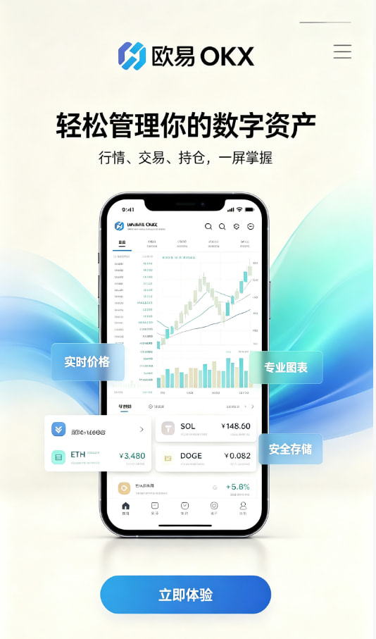 欧交易所app官网登录使用教程配图1